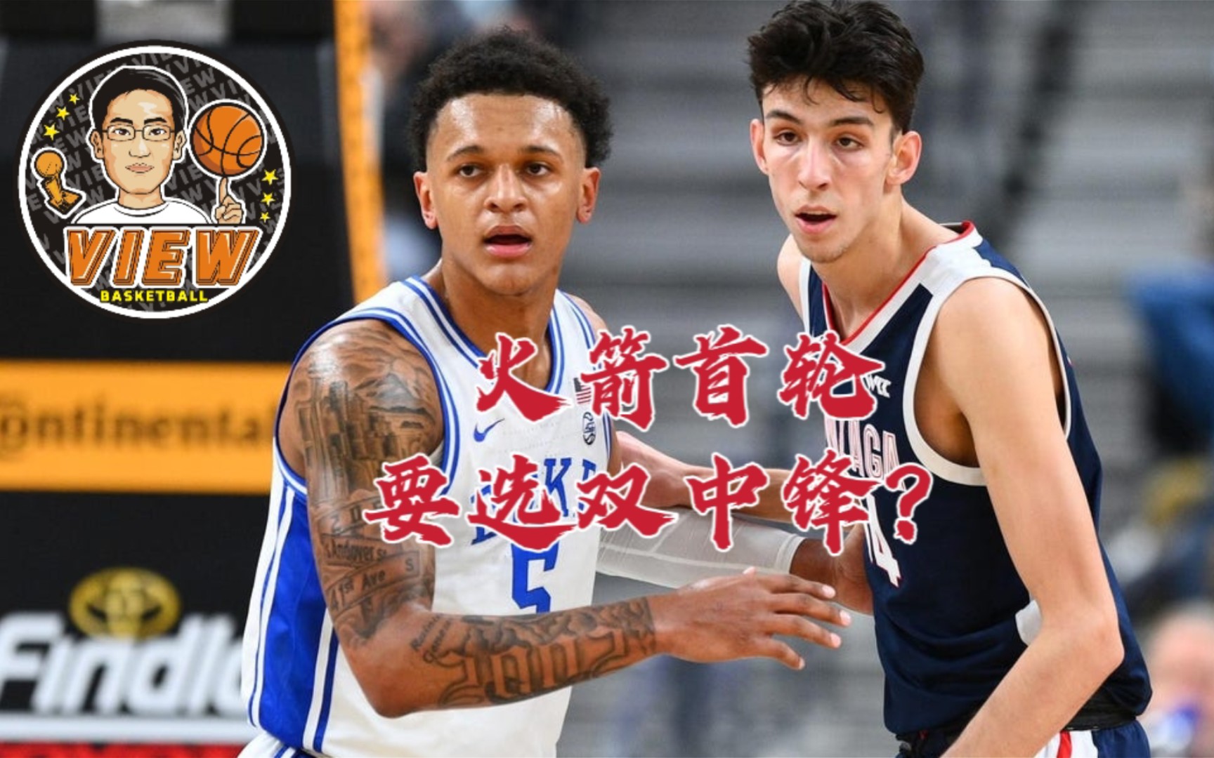 首轮要选完了，看来火箭要参与，也是次轮了啊