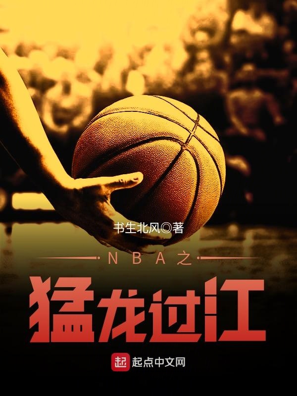 nba中文网_nba中文网录像回放在线观看