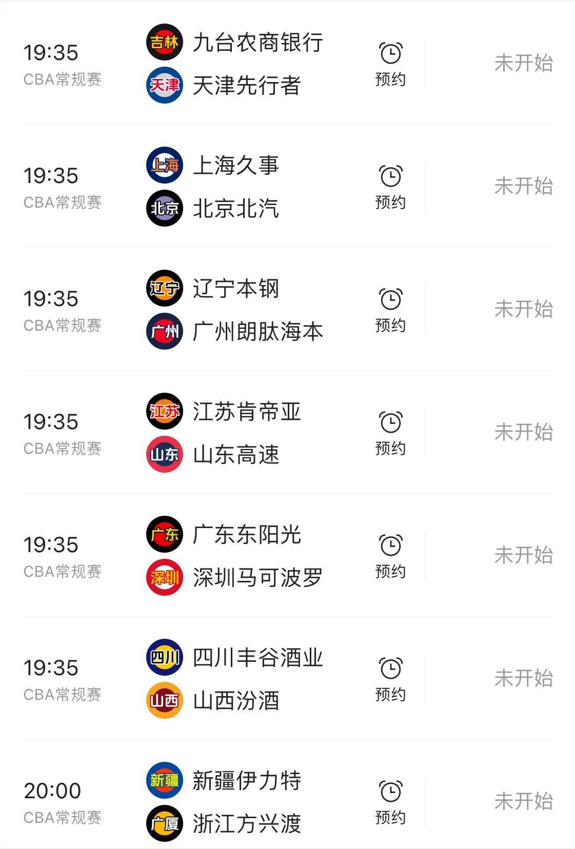 cba开始时间_cba什么时候开始2021