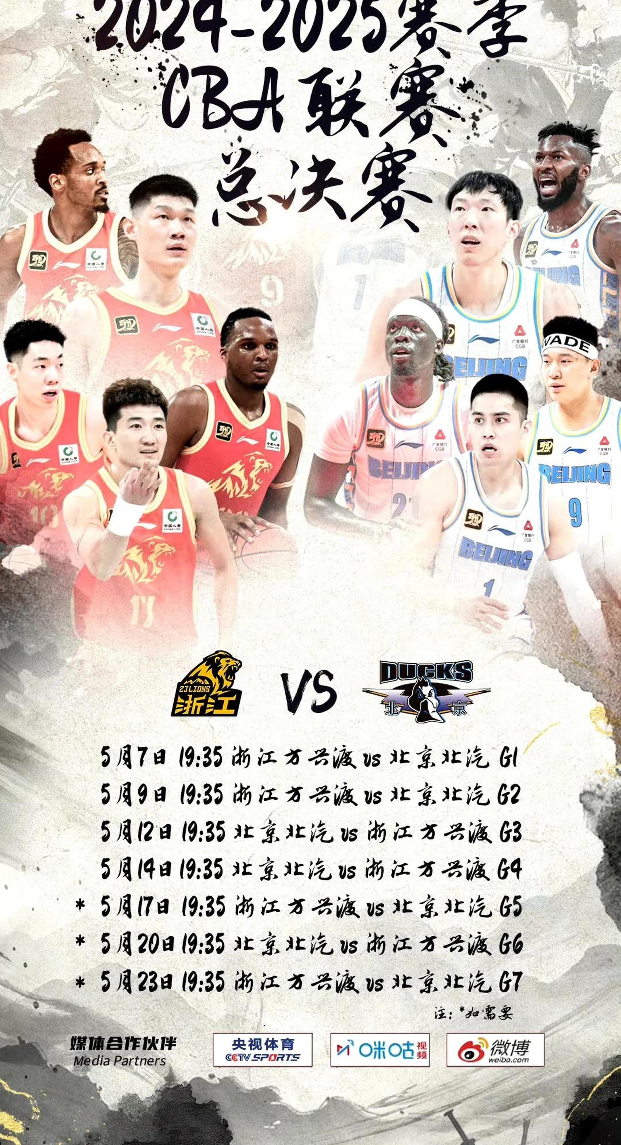 2017cba总决赛裁判是谁_20172018cba总决赛冠军