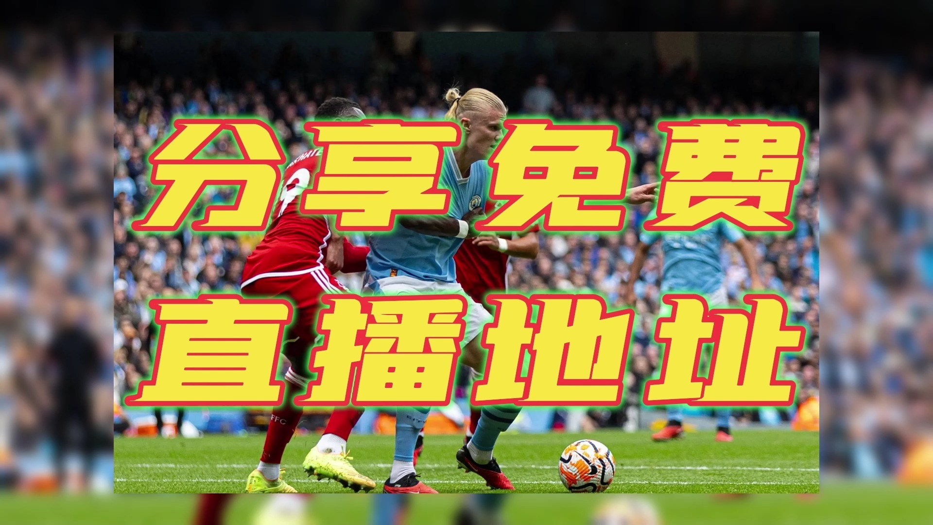 英超图文直播,英超直播图文直播