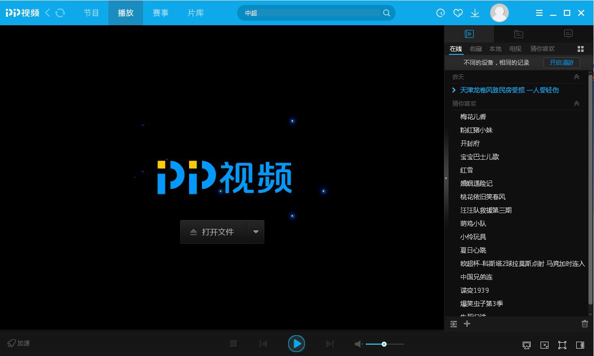 pptv英超免费,英超直播pptv体育