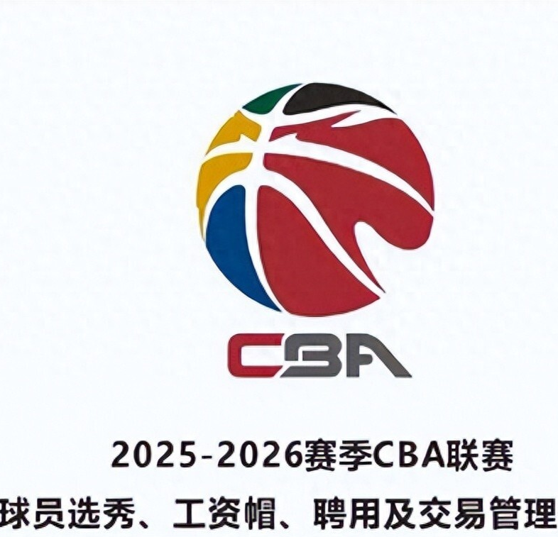 CBA重磅交易：球队间的重大调整的简单介绍