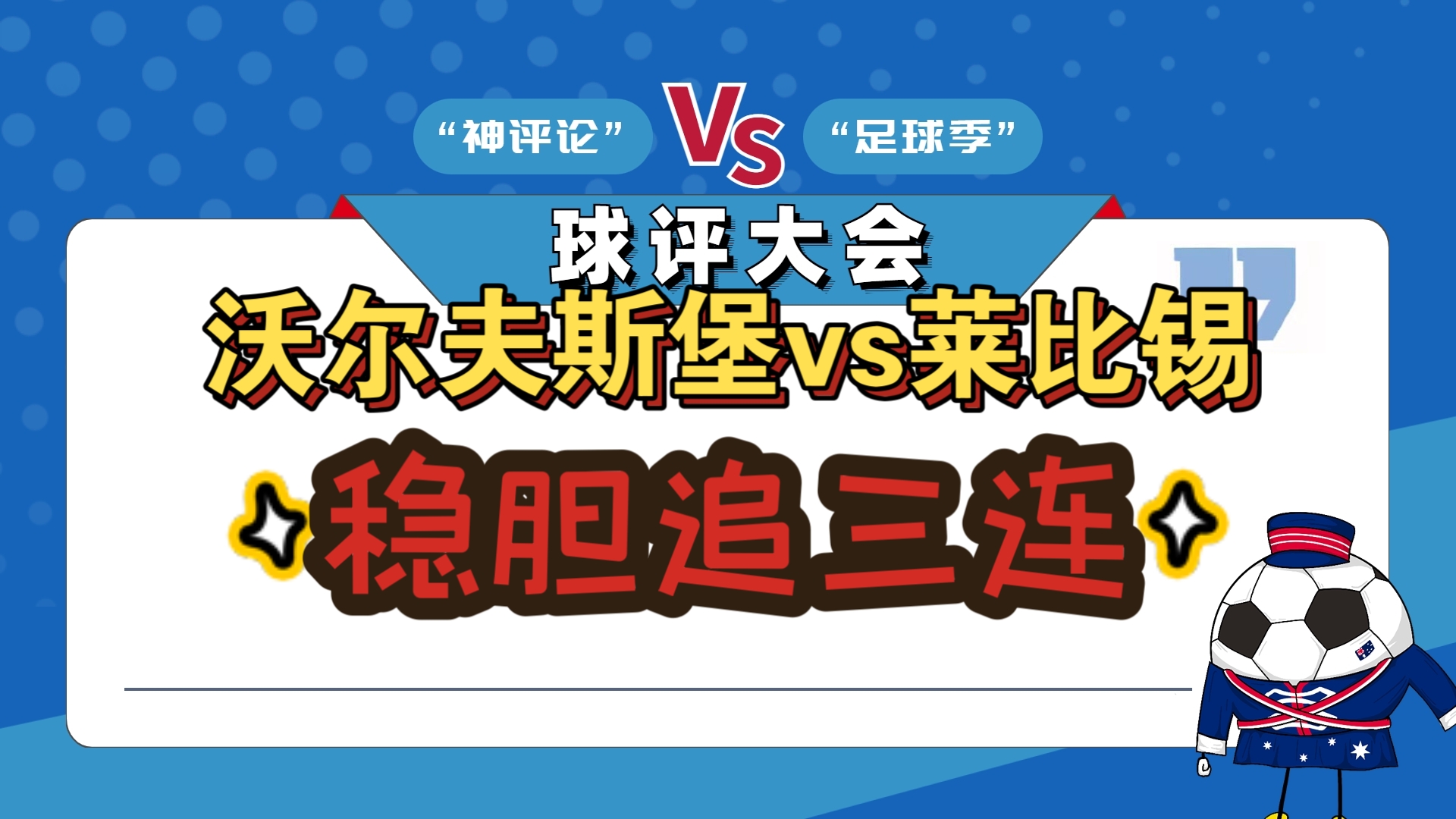 科隆与沃尔夫斯堡战平，未能拉开差距的简单介绍
