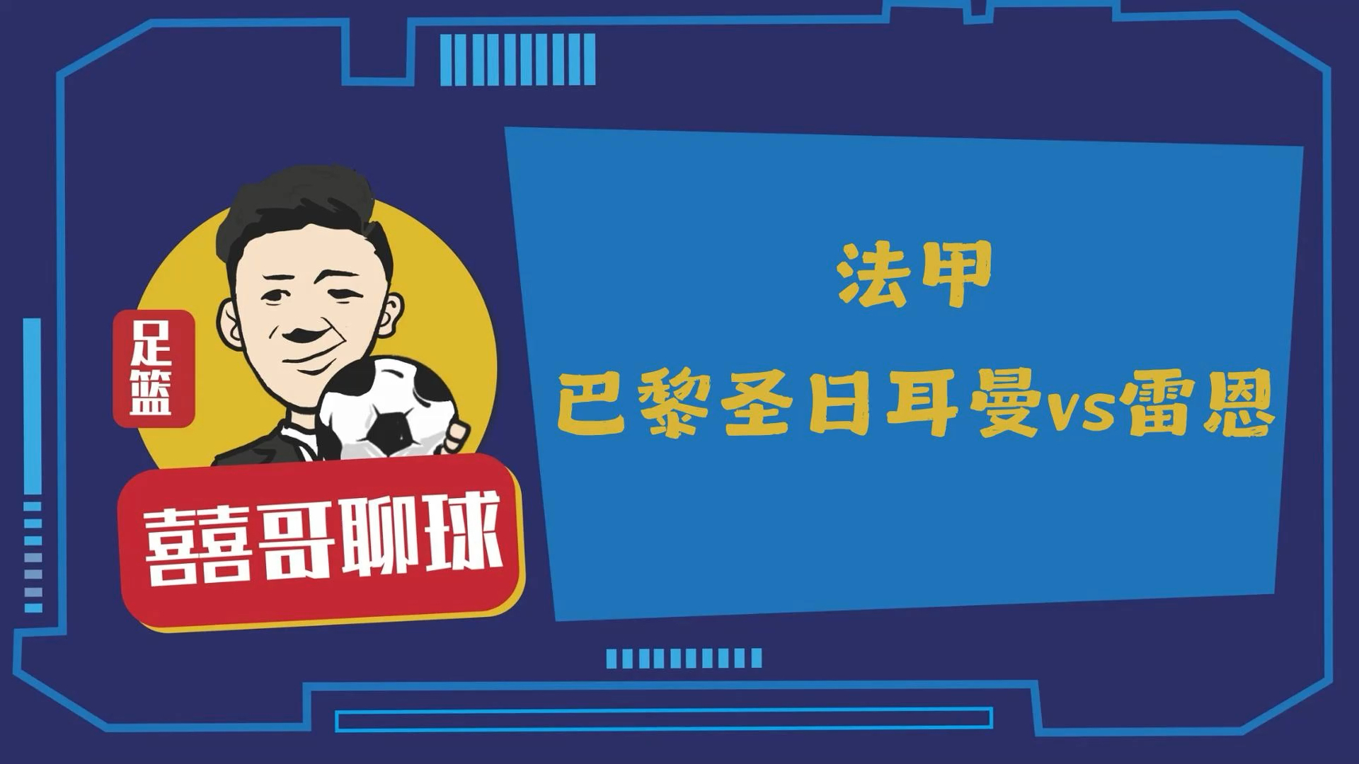 关于雷恩保持高水准，稳居法甲前三的信息