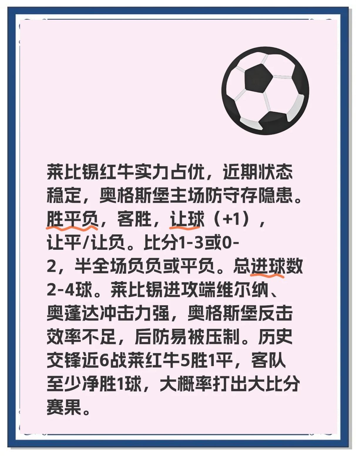 包含莱比锡红牛的攻击线不断进化，目标争取冠军的词条