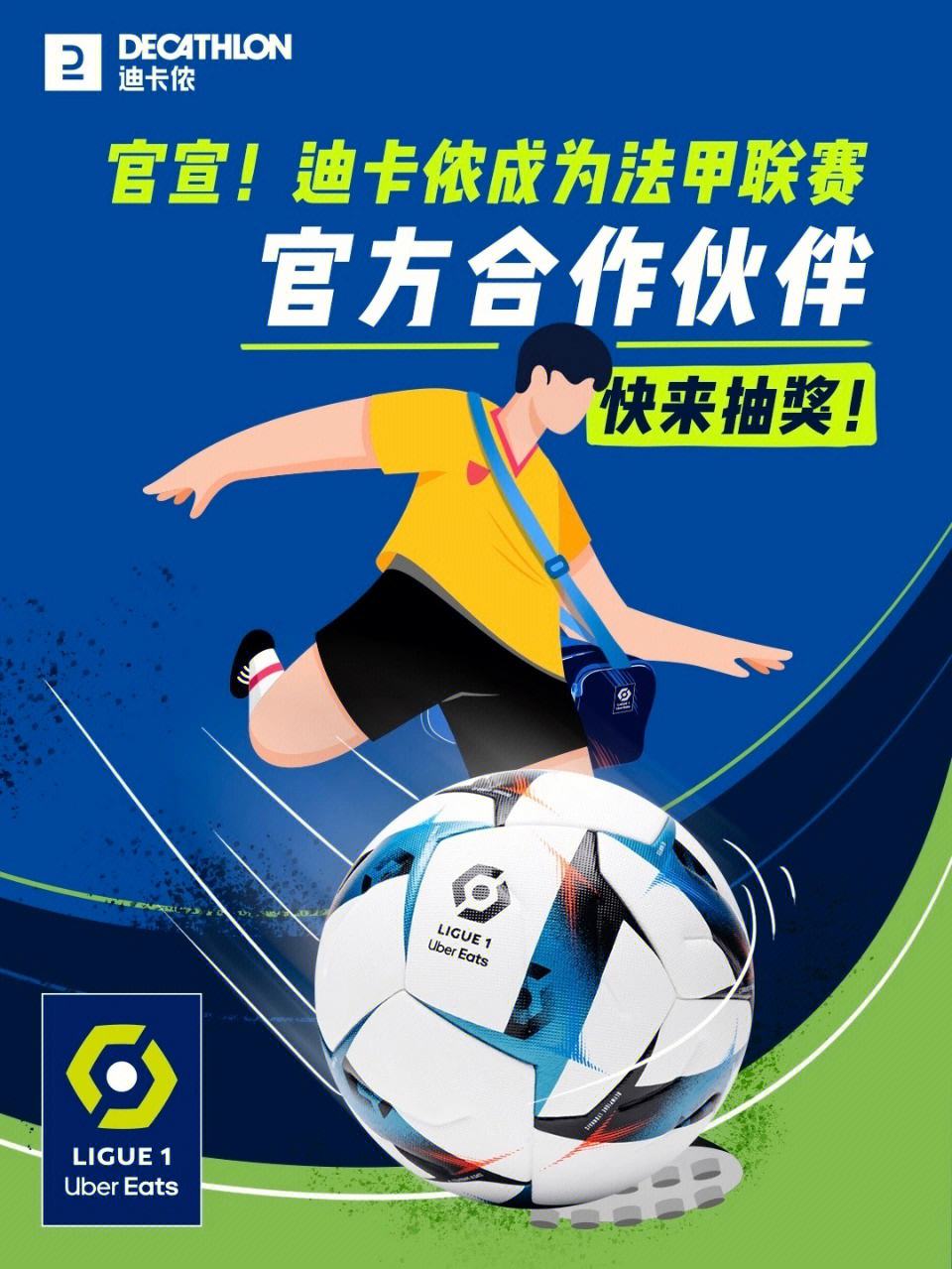 法甲联赛计划加强与欧洲联赛协会的合作，提升整体水平的简单介绍