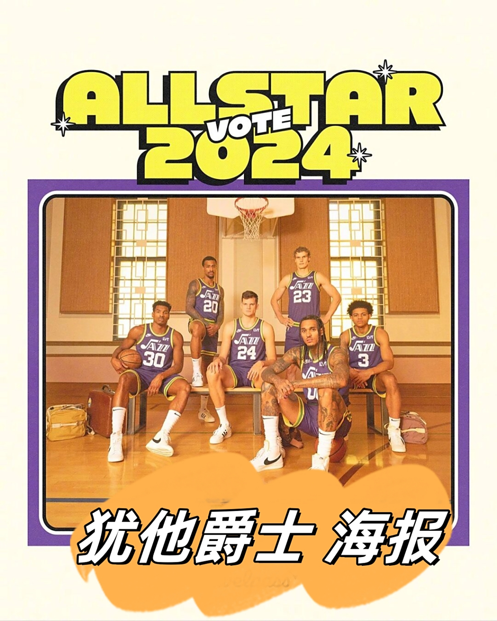 爵士队送出三人，换来年轻潜力球员