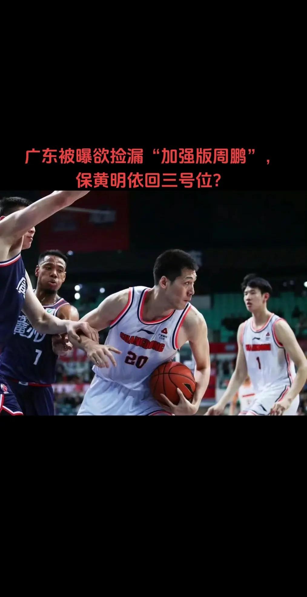广州男篮引进新锋线球员，阵容更加完备