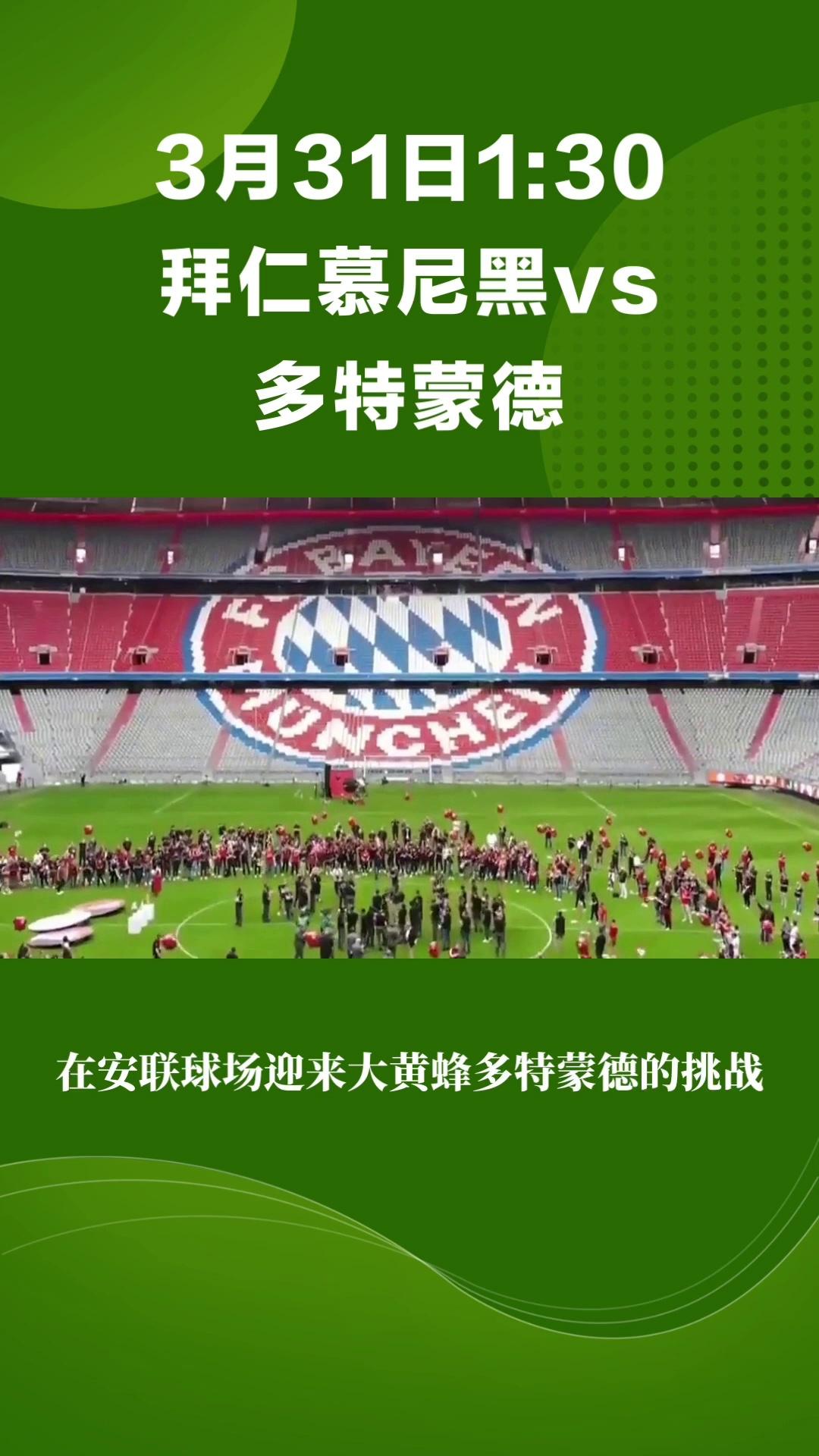 关于拜仁慕尼黑和多特蒙德的德甲争冠之战更加激烈的信息